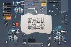 哪个和平精英破解版辅助稳（和平精英破解辅助大全）