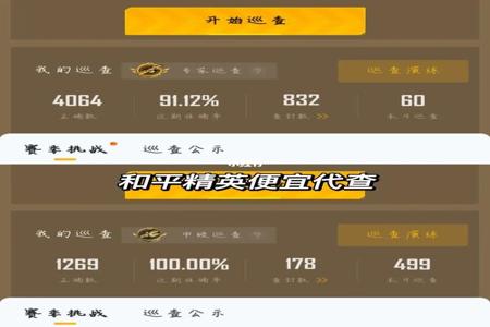 和平精英外挂巡查员怎么当（和平精英外挂巡查员怎么才够资格）