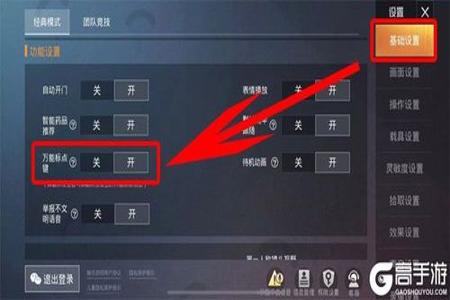 和平精英高跳外挂怎么去除（和平精英爬跳怎么操作）