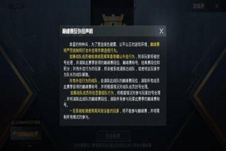 和平精英开外挂还可以解封吗 和平精英开外挂还可以解封吗