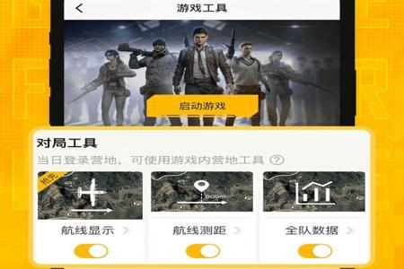 和平精英透视辅助下载免费(和平精英透视辅助永久下载) 和平精英透视辅助下载免费(和平精英透视辅助永久下载)