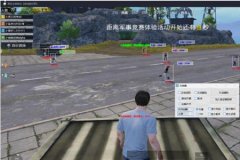 和平精英那里有辅助器（和平精英设置辅助器）