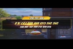 有免费的和平精英外挂么（和平精英可以外挂么）