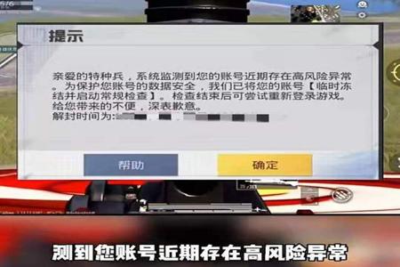 和平精英外挂可以解封吗(和平精英开挂可以解封吗) 和平精英外挂可以解封吗(和平精英开挂可以解封吗)