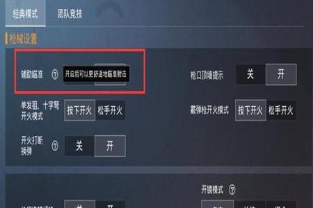 和平精英辅助瞄准形状在哪(和平精英辅助瞄准在哪儿下) 和平精英辅助瞄准形状在哪(和平精英辅助瞄准在哪儿下)