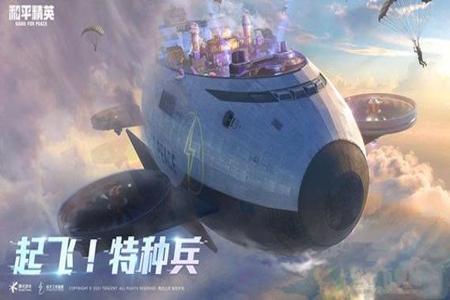 和平精英飞天辅助有哪些（和平精英辅助都有哪些）