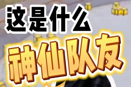 和平精英多队外挂神仙局(和平精英外挂神仙队友) 和平精英多队外挂神仙局(和平精英外挂神仙队友)