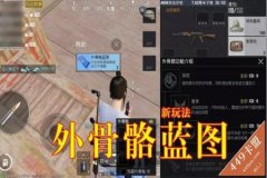 如何自制和平精英辅助神器（自制和平精英物理辅助神器）