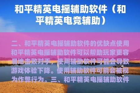 和平精英键盘辅助器怎么用（和平精英外设辅助器怎么用）