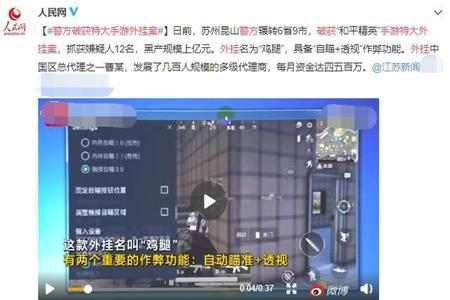 和平精英鸡腿外挂是什么（和平精英外挂范围是什么）