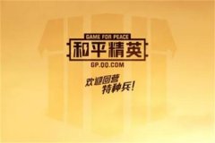 和平精英怎么关掉变声辅助（和平精英怎么关掉变声器的）