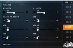 小米和平精英辅助软件叫什么（小米和平精英准星辅助怎么关闭）