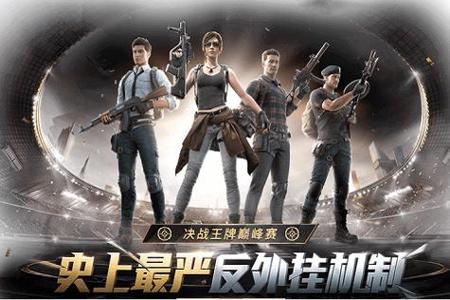 外挂和平精英ios(和平精英ios版开挂) 外挂和平精英ios(和平精英ios版开挂)