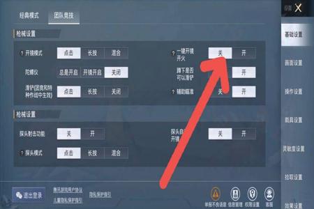 瞄准辅助器和平精英怎么调整（瞄准辅助器和平精英怎么才能准）