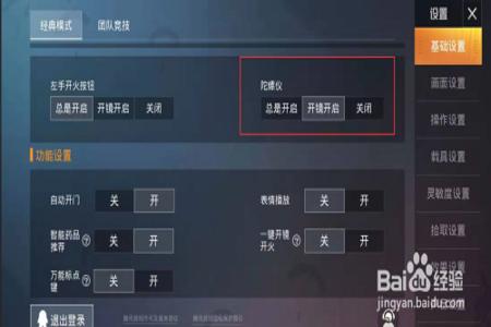 和平精英怎么设置反外挂(和平精英怎么用设置开外挂) 和平精英怎么设置反外挂(和平精英怎么用设置开外挂)