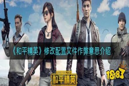 和平精英的外挂都是安全的吗(和平精英官方外挂是真的吗) 和平精英的外挂都是安全的吗(和平精英官方外挂是真的吗)