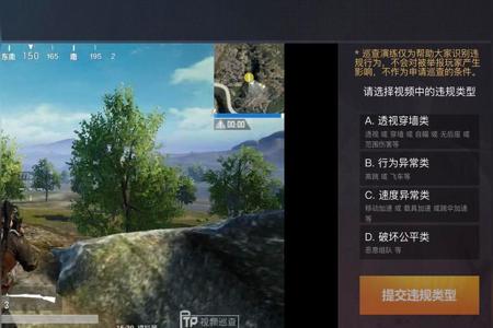 和平精英巡查怎么提交外挂(和平精英视频巡查怎么看外挂) 和平精英巡查怎么提交外挂(和平精英视频巡查怎么看外挂)