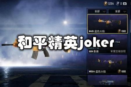 求和平精英免费辅助（和平精英辅助在线）