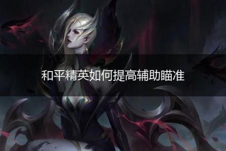 和平精英怎么制裁外挂(和平精英怎么才能限制外挂) 和平精英怎么制裁外挂(和平精英怎么才能限制外挂)