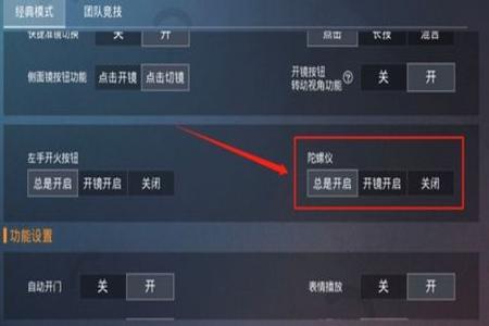 和平精英里怎么开辅助功能(和平精英怎么设置辅助功能) 和平精英里怎么开辅助功能(和平精英怎么设置辅助功能)