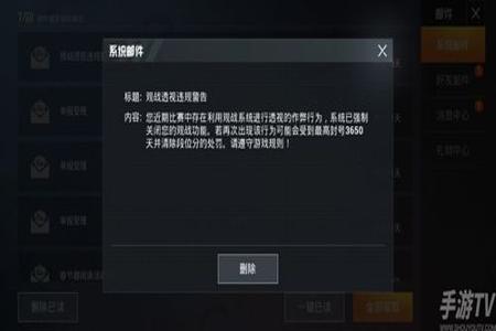 和平精英开外挂被封了提示什么(和平精英开挂被封提示是什么) 和平精英开外挂被封了提示什么(和平精英开挂被封提示是什么)