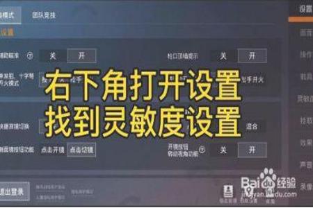 和平精英辅助侧镜怎么开(和平精英辅助开镜怎么调) 和平精英辅助侧镜怎么开(和平精英辅助开镜怎么调)