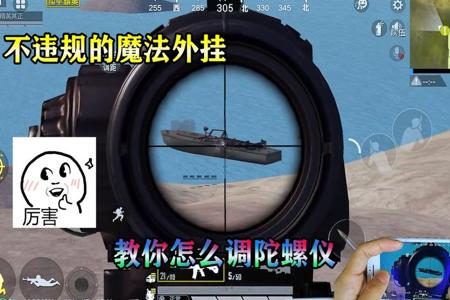 和平精英外挂防闪光吗(和平精英外挂防闪设置) 和平精英外挂防闪光吗(和平精英外挂防闪设置)