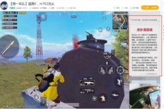 有什么推荐的和平精英外挂吗（和平精英外挂常见吗）