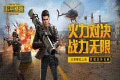 和平精英锤哥辅助怎么样（和平精英辅助该怎么打）