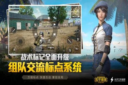小强辅助和平精英苹果(和平精英苹果透视神器) 小强辅助和平精英苹果(和平精英苹果透视神器)