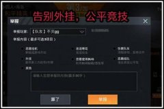 和平精英锁头外挂免费版（和平精英锁头免费版）