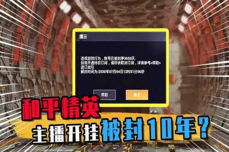 和平精英怎么把外挂封号(和平精英怎样开外挂不封号) 和平精英怎么把外挂封号(和平精英怎样开外挂不封号)