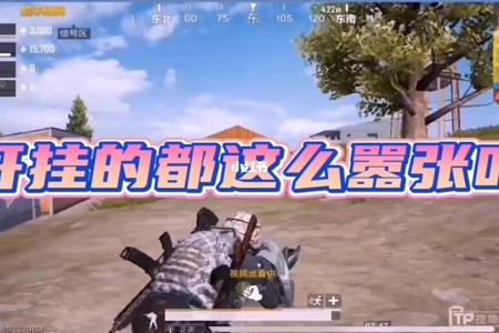 和平精英比赛出现外挂最后封了吗(和平精英比赛出现外挂后续) 和平精英比赛出现外挂最后封了吗(和平精英比赛出现外挂后续)