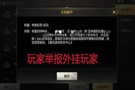和平精英里面怎么巡查外挂(怎样在和平精英里面巡查外挂) 和平精英里面怎么巡查外挂(怎样在和平精英里面巡查外挂)