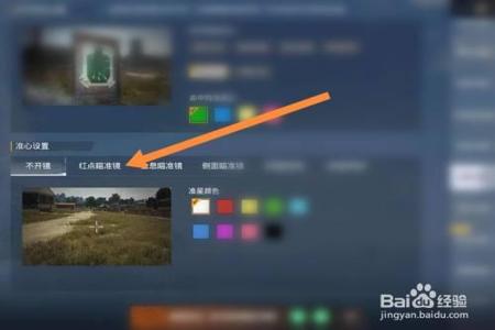 和平精英的辅助怎么关闭（和平精英辅助瞄准怎么关闭）