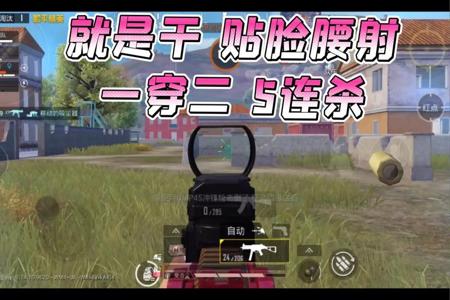 和平精英腰射辅助瞄准怎么开(和平精英腰射辅瞄怎么开) 和平精英腰射辅助瞄准怎么开(和平精英腰射辅瞄怎么开)