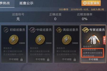 和平精英外挂怎么巡查(和平精英怎么巡查开挂) 和平精英外挂怎么巡查(和平精英怎么巡查开挂)