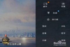 在和平精英里面怎么搞外挂（和平精英里面怎么装外挂）