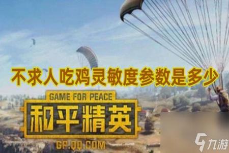 微抖需要开辅助瞄准吗和平精英(要不要开辅助瞄准和平精英不求人) 微抖需要开辅助瞄准吗和平精英(要不要开辅助瞄准和平精英不求人)