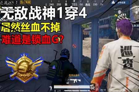 和平精英锁血外挂有什么用(和平精英锁血挂什么意思) 和平精英锁血外挂有什么用(和平精英锁血挂什么意思)