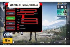 ios免费辅助和平精英（ios和平精英外挂）