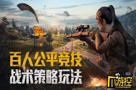 和平精英空投ios辅助(和平精英苹果ios辅助) 和平精英空投ios辅助(和平精英苹果ios辅助)