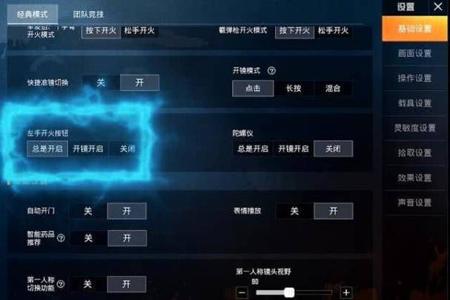 和平精英触控辅助怎么开启(和平精英触控设置怎么调) 和平精英触控辅助怎么开启(和平精英触控设置怎么调)