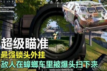 锁头外挂怎么开和平精英(锁头爆头怎么开 和平精英) 锁头外挂怎么开和平精英(锁头爆头怎么开 和平精英)