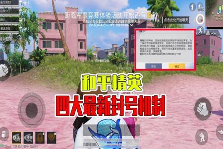 开和平精英外挂会封号吗(和平精英开透视外挂会封号吗) 开和平精英外挂会封号吗(和平精英开透视外挂会封号吗)