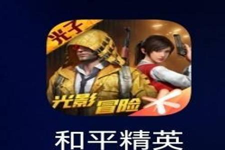 和平精英辅助软件下载免费(和平精英辅助软件下载视频) 和平精英辅助软件下载免费(和平精英辅助软件下载视频)