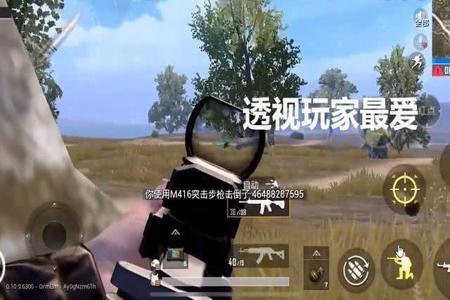 如何看和平精英外挂自瞄(和平精英外挂自瞄) 如何看和平精英外挂自瞄(和平精英外挂自瞄)