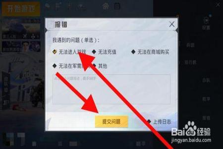 开辅助玩和平精英闪退怎么解决(和平精英辅助闪退怎么解决) 开辅助玩和平精英闪退怎么解决(和平精英辅助闪退怎么解决)