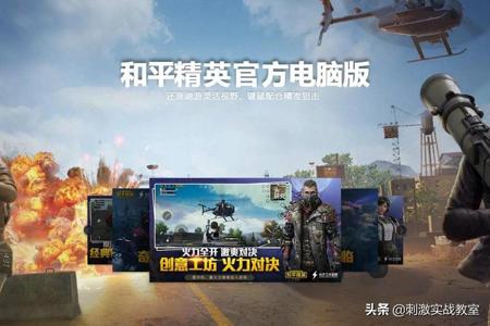 辅助和平精英的软件有哪些(和平精英辅助软件有哪些功能) 辅助和平精英的软件有哪些(和平精英辅助软件有哪些功能)