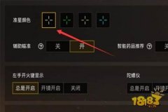 打和平精英要关闭辅助瞄准吗（和平精英要不要关闭辅助瞄准）